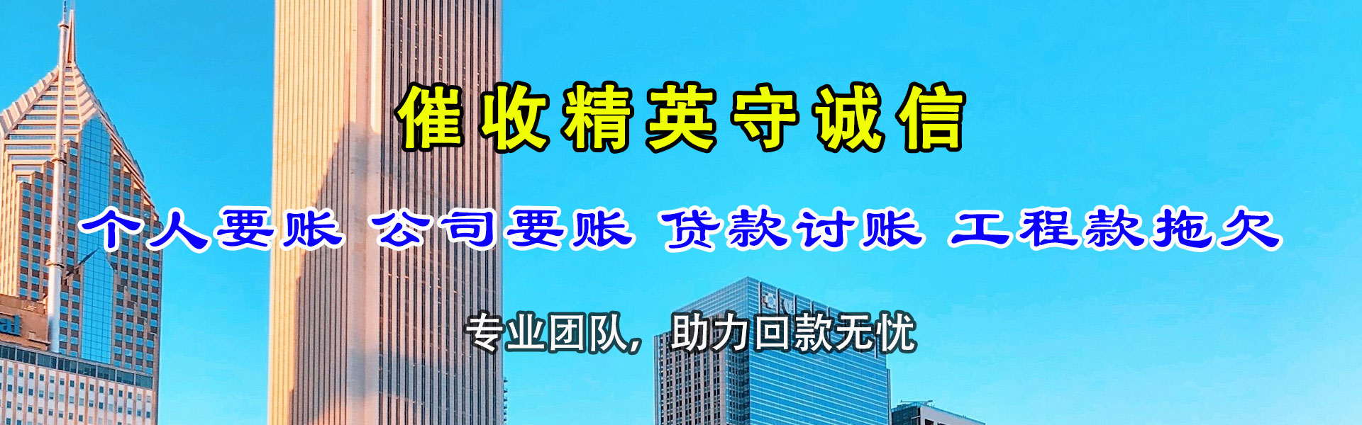 波密要债公司