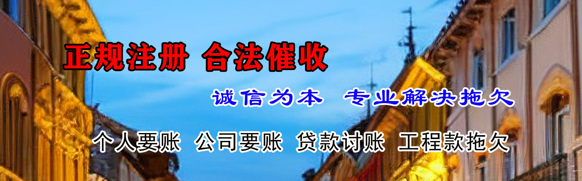 波密要债公司